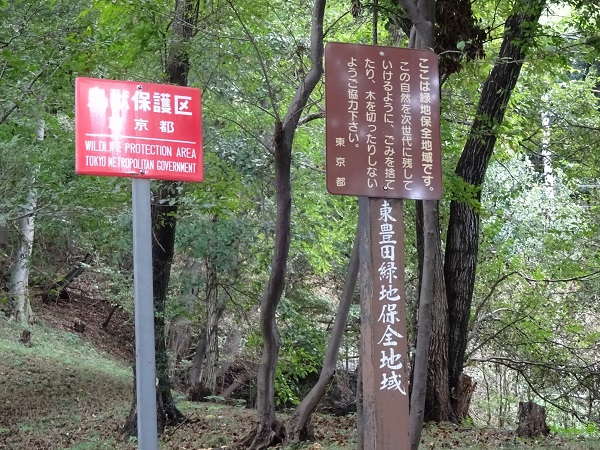 東豊田緑化保全地域の看板