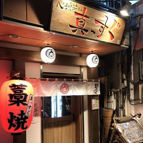 八王子駅前で見つけた珍しい絶品藁焼きのお店『真っすぐ』