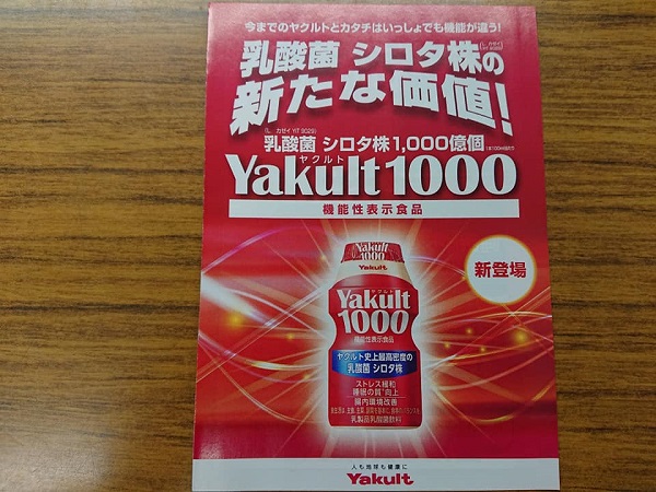ヤクルト史上最高密度の乳酸菌シロタ株｜Yakult1000｜新登場